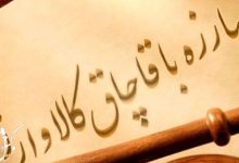 قاچاق-کالا-و-ارز