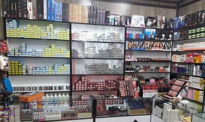 جواز کسب فروش لوازم آرایشی و بهداشتی در تهران