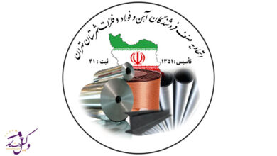 اتحادیه آهن فروشان تهران