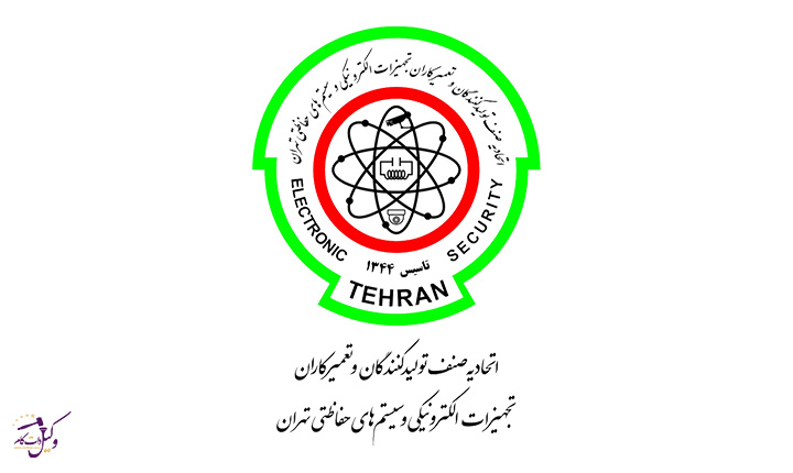 اتحادیه الکترونیک تهران