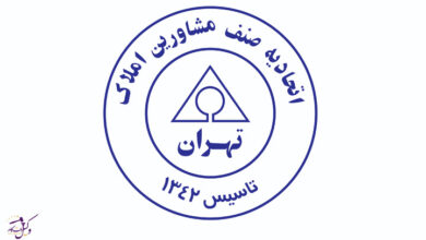 اتحادیه صنف مشاوران املاک تهران