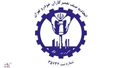 اتحادیه تعمیرکاران خودرو تهران