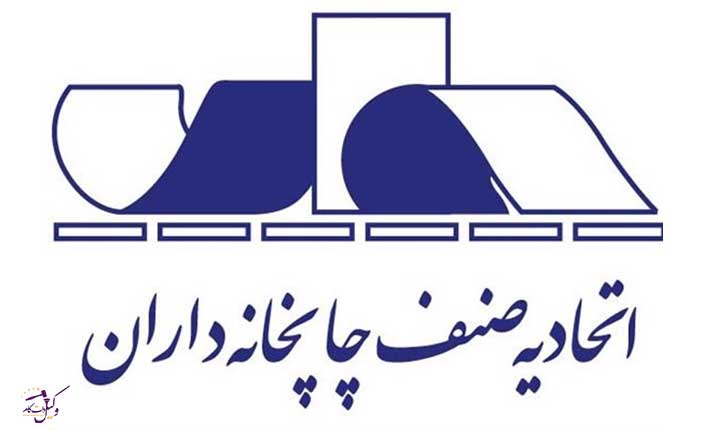 اتحادیه چاپخانه داران تهران