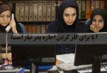 اجازه پدر برای کار کردن فرزند