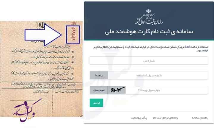 مدارک مورد نیاز کارت ملی هوشمند