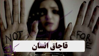 قاچاق انسان